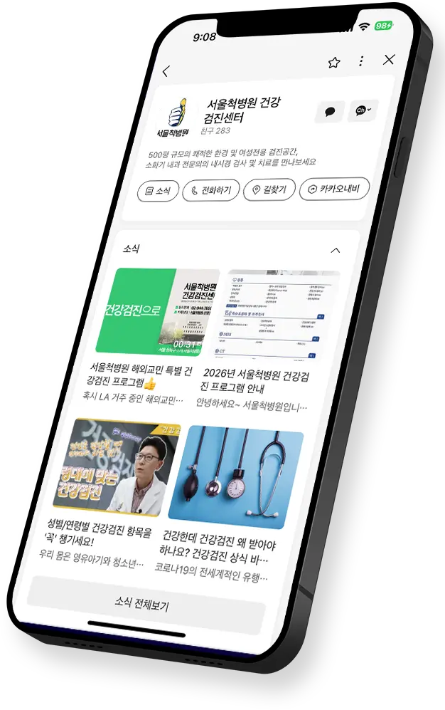 카카오톡 검진 예약 화면