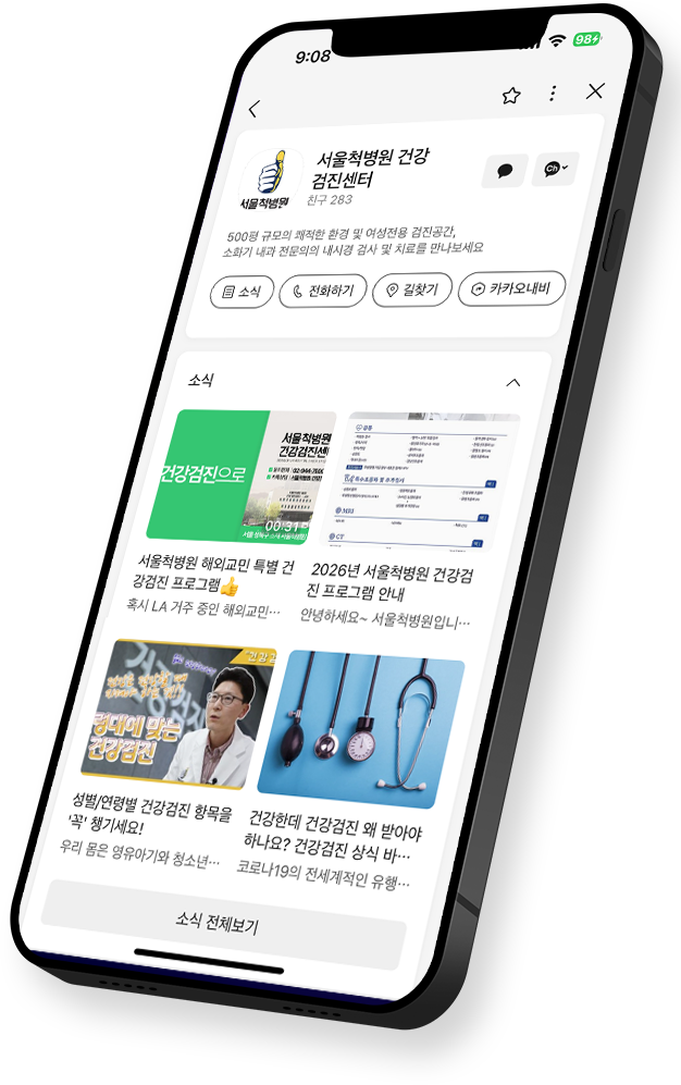 카카오톡 검진 예약 화면